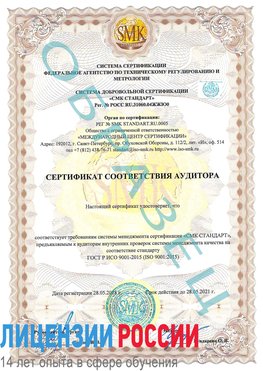 Образец сертификата соответствия аудитора Нефтекамск Сертификат ISO 9001